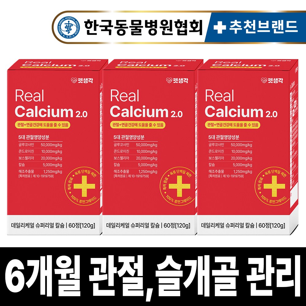 펫생각 리얼칼슘 강아지 관절 영양제